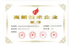 高新技术企业